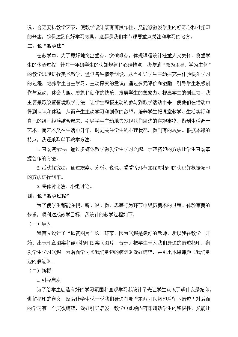 《我们身边的痕迹》说课稿第2页