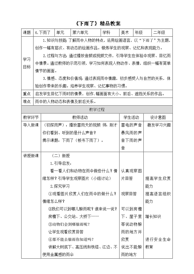 《下雨了》精品教案第1页