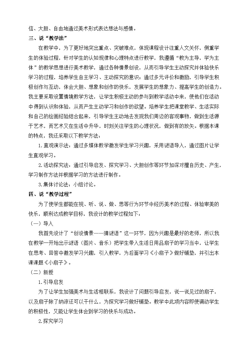 《小扇子》说课稿第2页