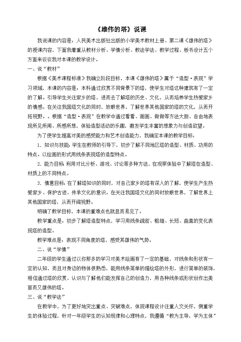 《雄伟的塔》说课稿第1页