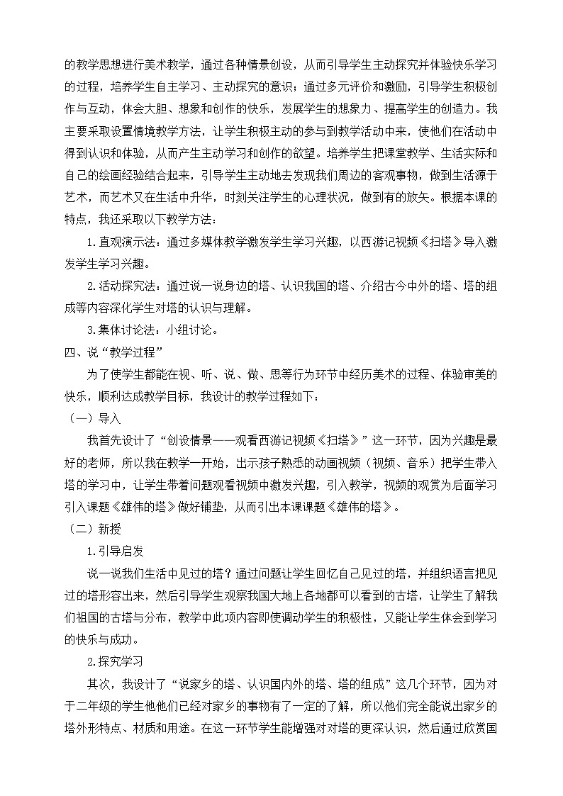 《雄伟的塔》说课稿第2页