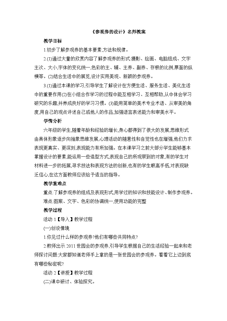 《参观券的设计》名师教案第1页