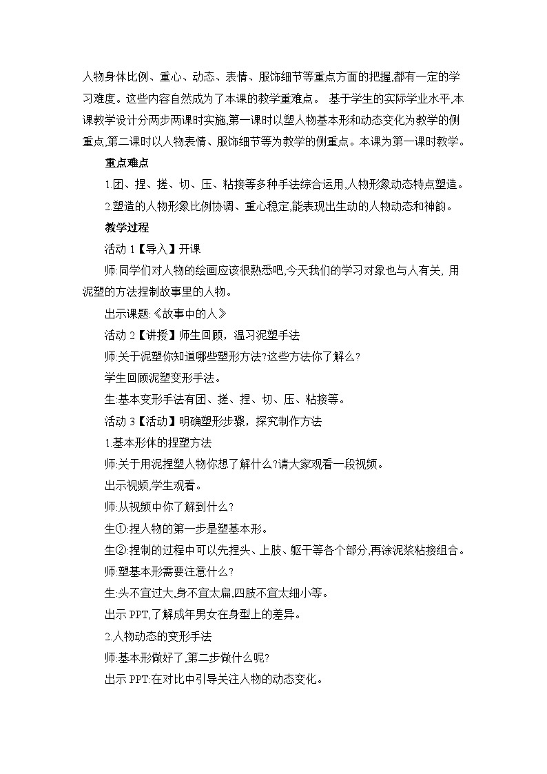 《故事里的人》名师教案 2第2页