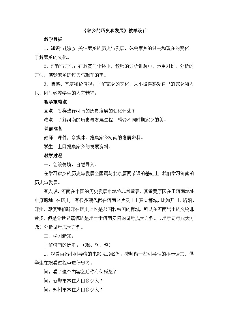 《家乡的历史与发展》教学设计第1页