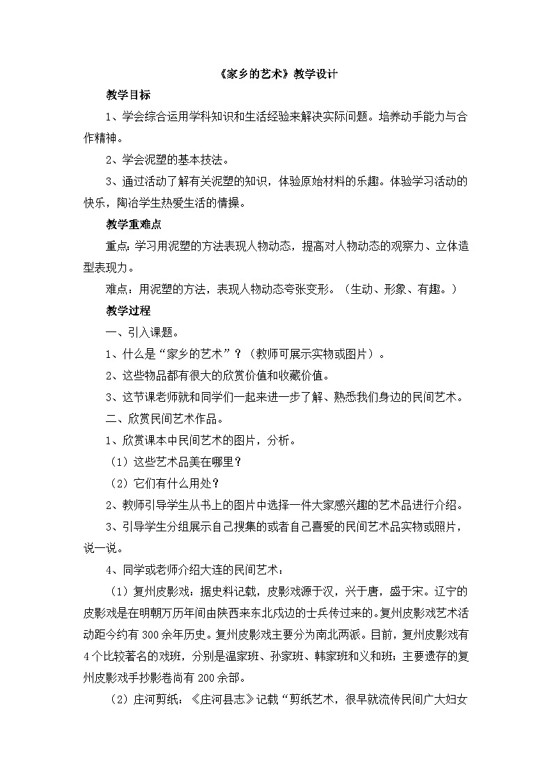 《家乡的艺术》教学设计第1页