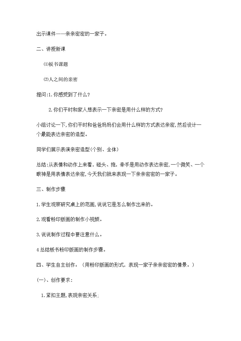 《亲亲密密一家子》精品教案1第2页