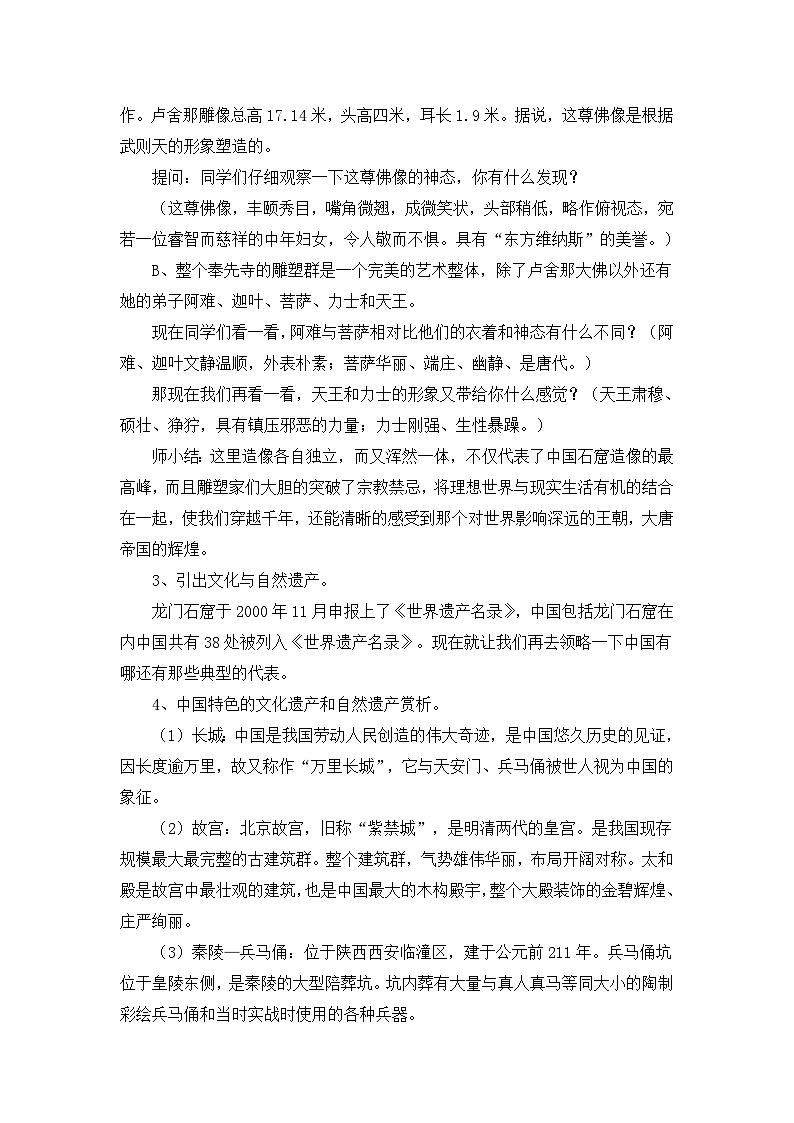 《神州风采》教学设计第2页