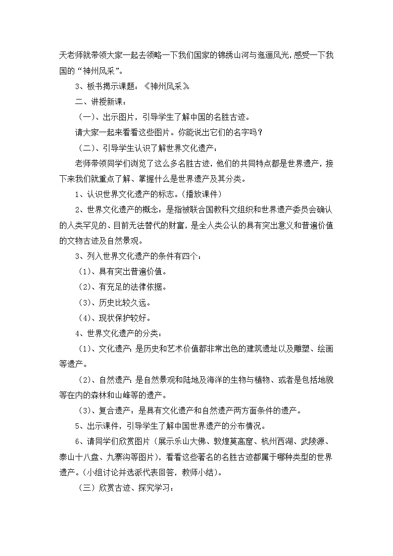 《神州风采》精品教案第2页