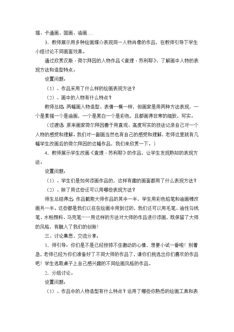 《添画人像》精品教案1第2页