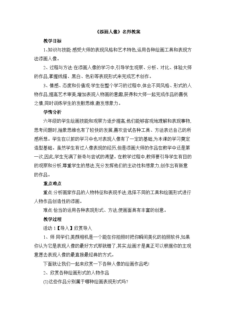 《添画人像》名师教案1第1页