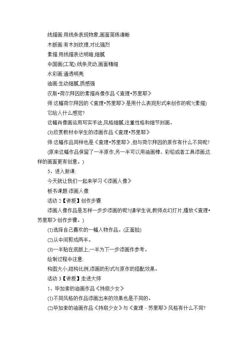 《添画人像》名师教案1第2页