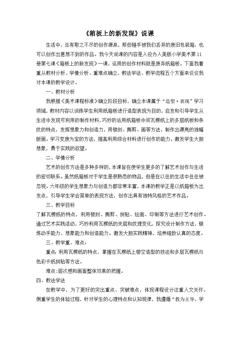 《箱板上的新发现》说课稿第1页