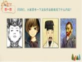 人美版（2024）美術(shù)六上第3課《添畫人像》精品課件3