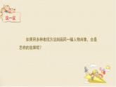 人美版（2024）美術(shù)六上第3課《添畫人像》精品課件3