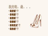 蘇少版小學(xué)美術(shù)六年級(jí)下《漂亮的鞋》教案+PPT