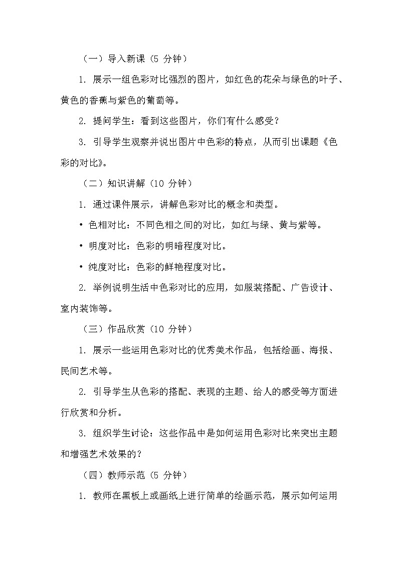 色彩的对比（教学设计）-2024-2025年人教版（2012）美术五年级上册第2页