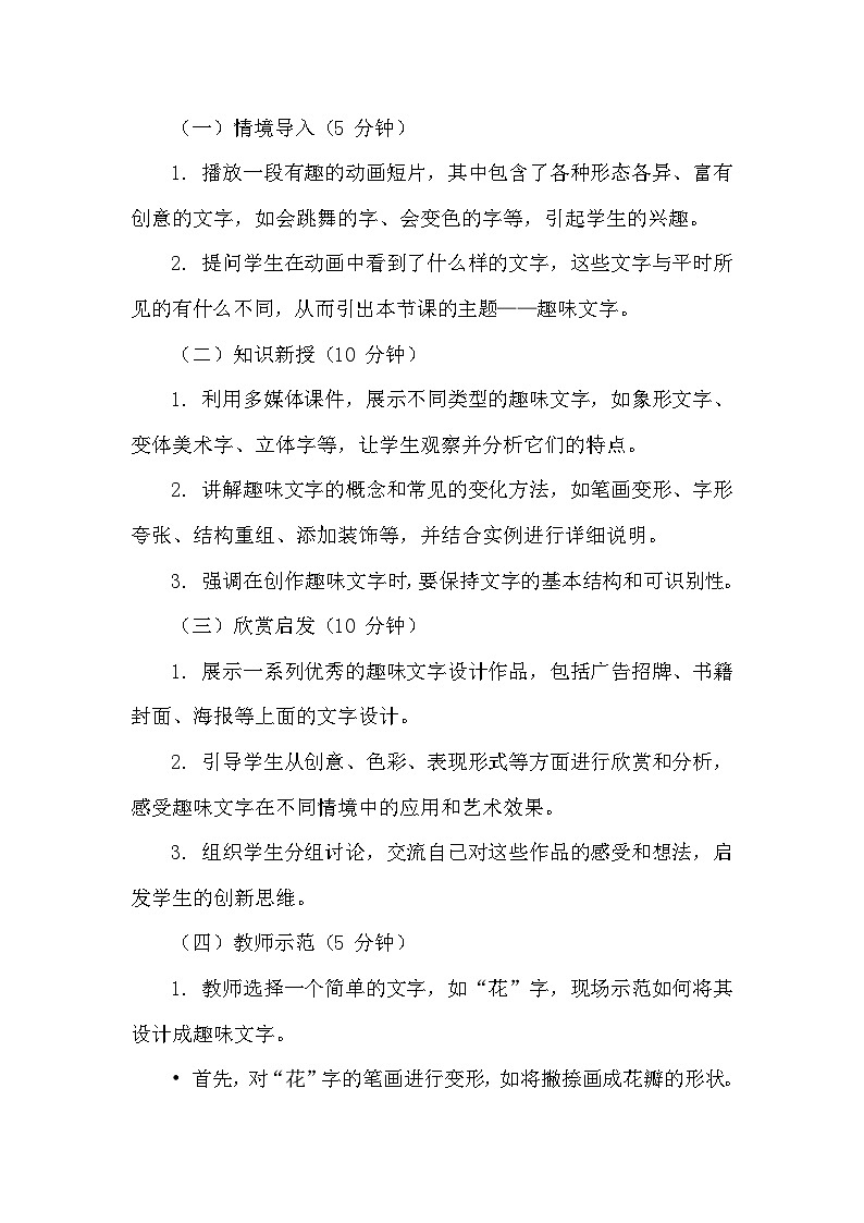 趣味文字（教学设计）-2024-2025年人教版（2012）美术五年级上册第2页