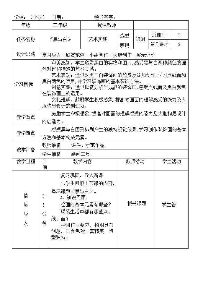 黑与白（教学设计）-2024-2025年人教版（2012）美术三年级上册第1页