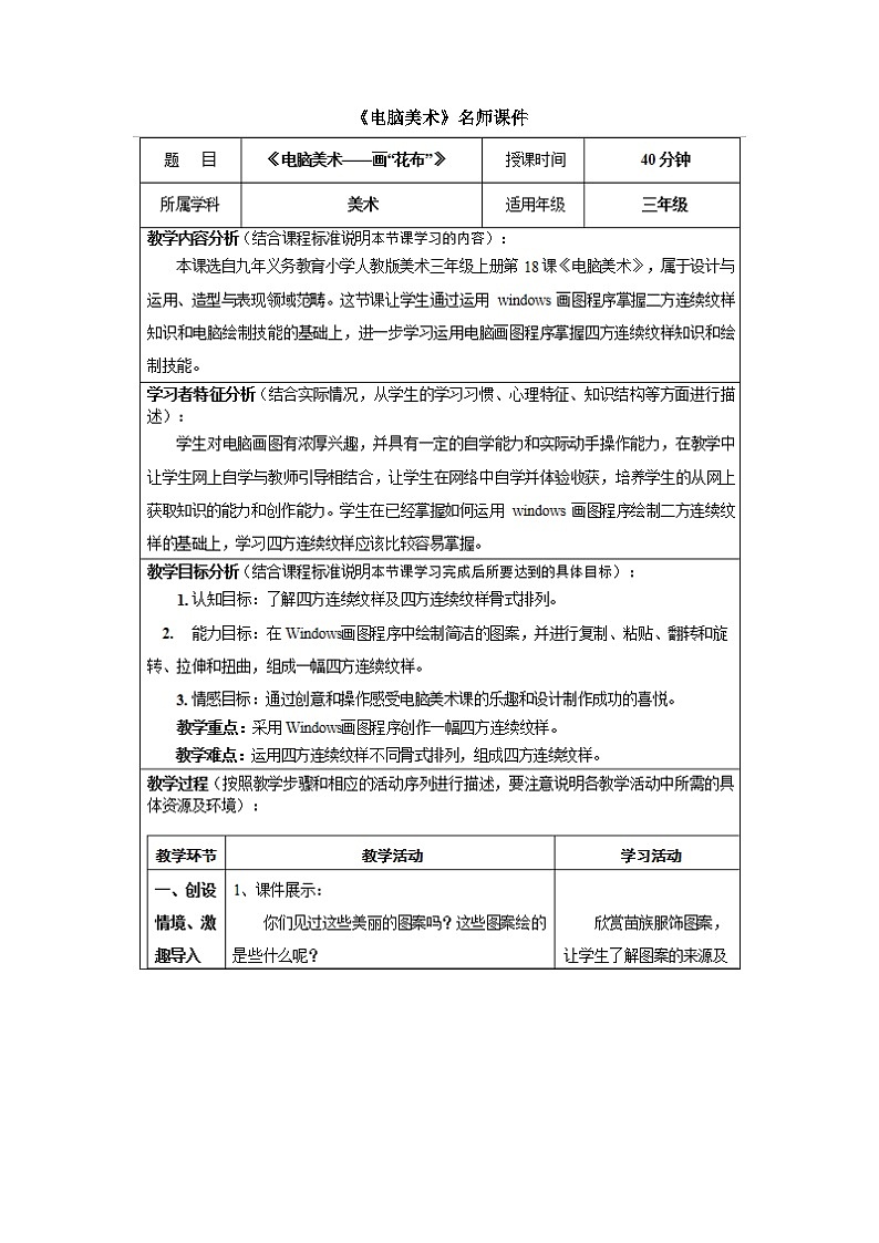 人教版（2024）美术四上《电脑美术》名师教案第1页