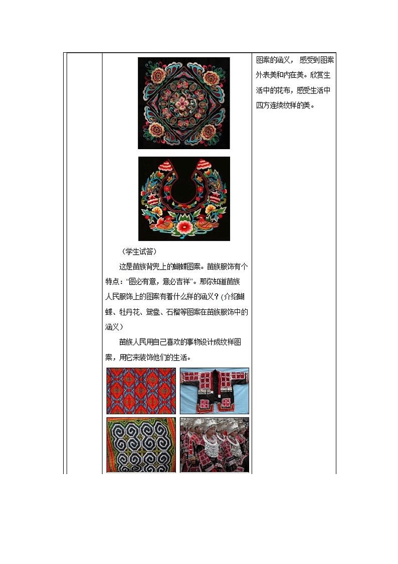 人教版（2024）美术四上《电脑美术》名师教案第2页