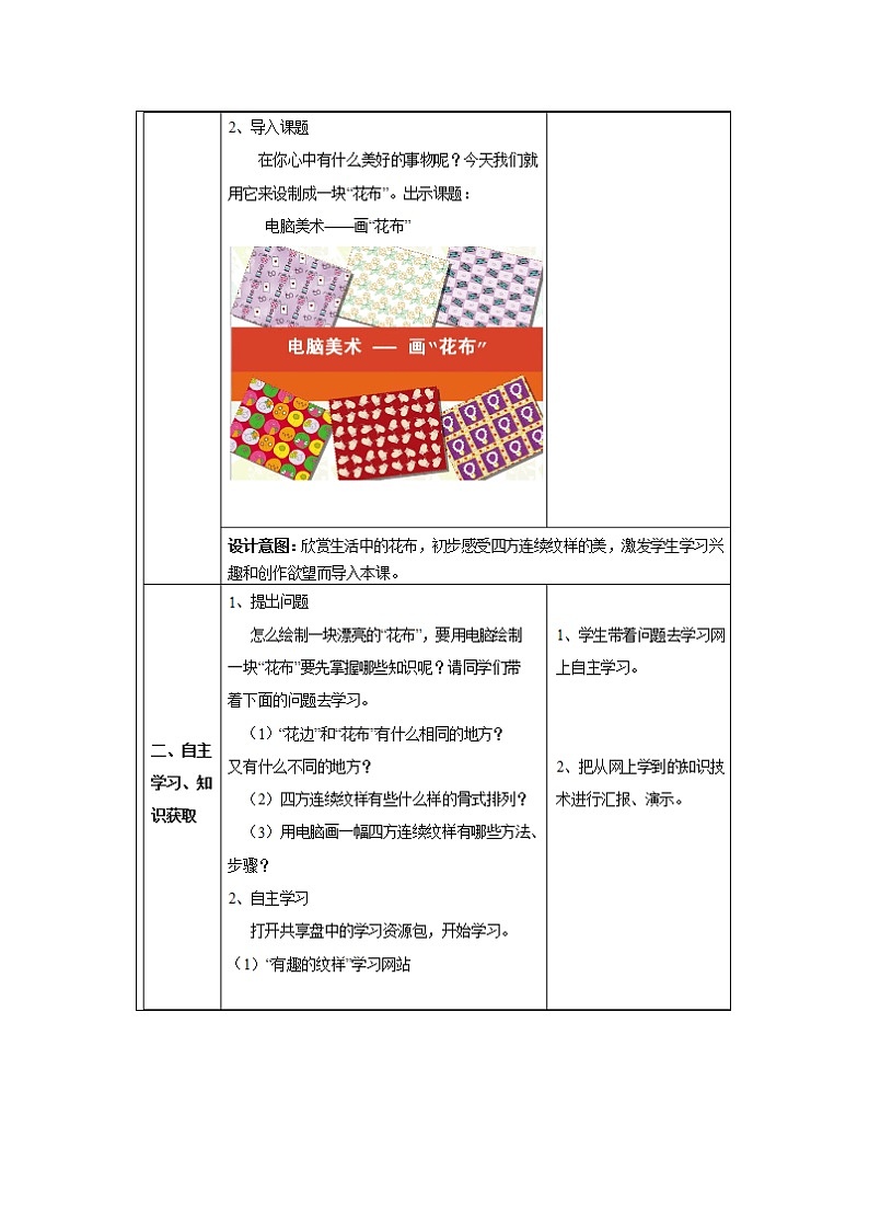 人教版（2024）美术四上《电脑美术》名师教案第3页