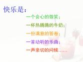 人教版（2024）美术四上第19课《我快乐_我成长》参考课件