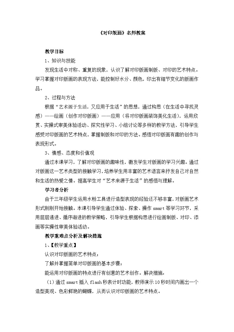 《对印版画》名师教案第1页