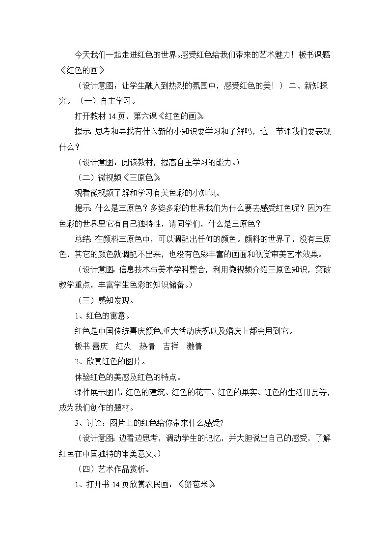 《红色的画》名师教案第2页