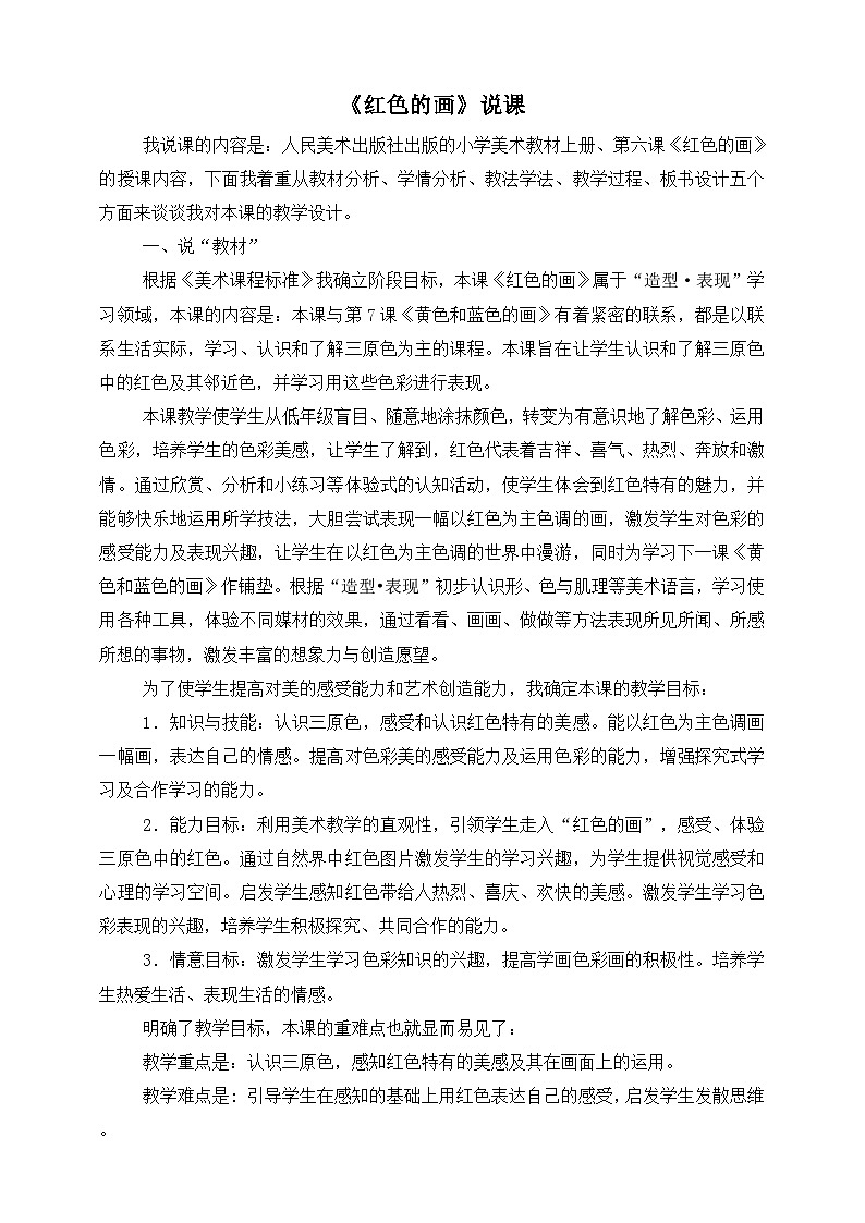 《红色的画》说课稿第1页