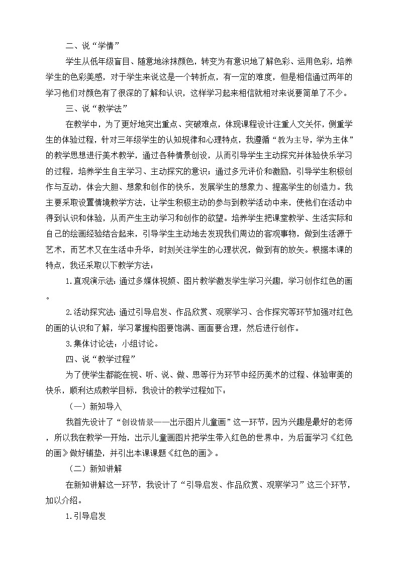 《红色的画》说课稿第2页