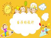 人美版（2024）美術(shù)三上第9課《 臺歷的設(shè)計》精品課件