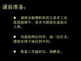 人美版（2024）美術(shù)三上第12課《對(duì)印版畫》參考課件