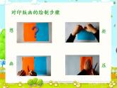 人美版（2024）美術(shù)三上第12課《對(duì)印版畫》名師課件