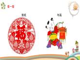 人美版（2024）美術(shù)三上第17課《多彩的民間美術(shù)》精品課件