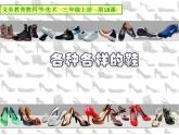人美版（2024）美術(shù)三上第18課《各種各樣的鞋》精品課件3