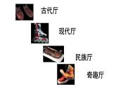 人美版（2024）美術(shù)三上第18課《各種各樣的鞋》名師課件