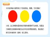人美版（2024）美術(shù)三上第6課《紅色的畫》游戲課件