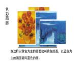 人美版（2024）美術(shù)三上第7課《黃色和藍(lán)色的畫(huà)》精品課件1