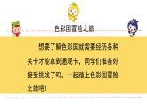 人美版（2024）美術(shù)三上第7課《黃色和藍(lán)色的畫(huà)》精品課件1