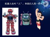 人美版（2024）美術(shù)三上第2課《機器人》參考課件1