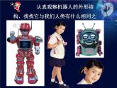 人美版（2024）美術(shù)三上第2課《機器人》參考課件1
