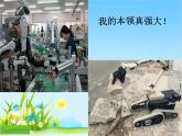 人美版（2024）美術(shù)三上第2課《機器人》名師課件
