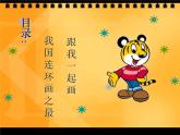 人美版（2024）美術三上第4課《連環(huán)畫》參考課件2