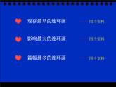 人美版（2024）美術三上第4課《連環(huán)畫》參考課件2