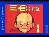 人美版（2024）美術三上第4課《連環(huán)畫》參考課件2