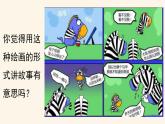 人美版（2024）美術三上第4課《連環(huán)畫》精品課件1