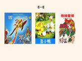 人美版（2024）美術三上第4課《連環(huán)畫》精品課件1