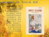 人美版（2024）美術三上第4課《連環(huán)畫》名師課件2