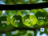 人美版（2024）美術三上第4課《連環(huán)畫》名師課件2