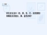 湘美版（2024）美術(shù)二上第2課《三個小伙伴》課件